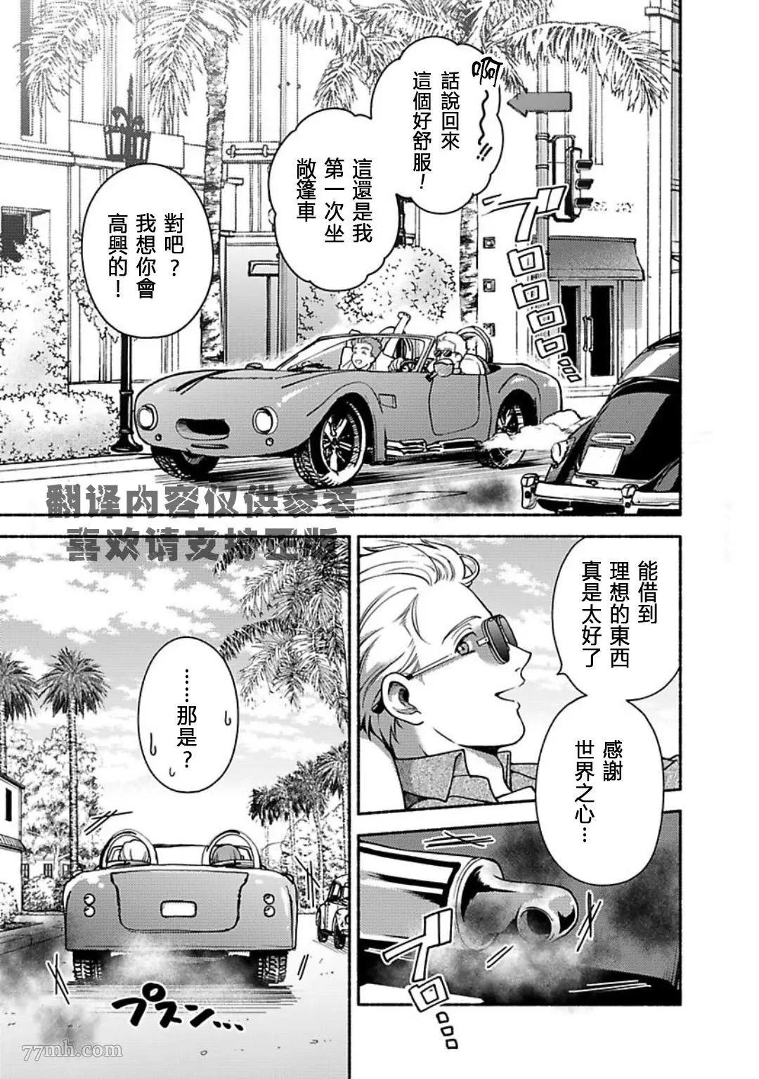 《亲爱的坚尼》最终话 第6页