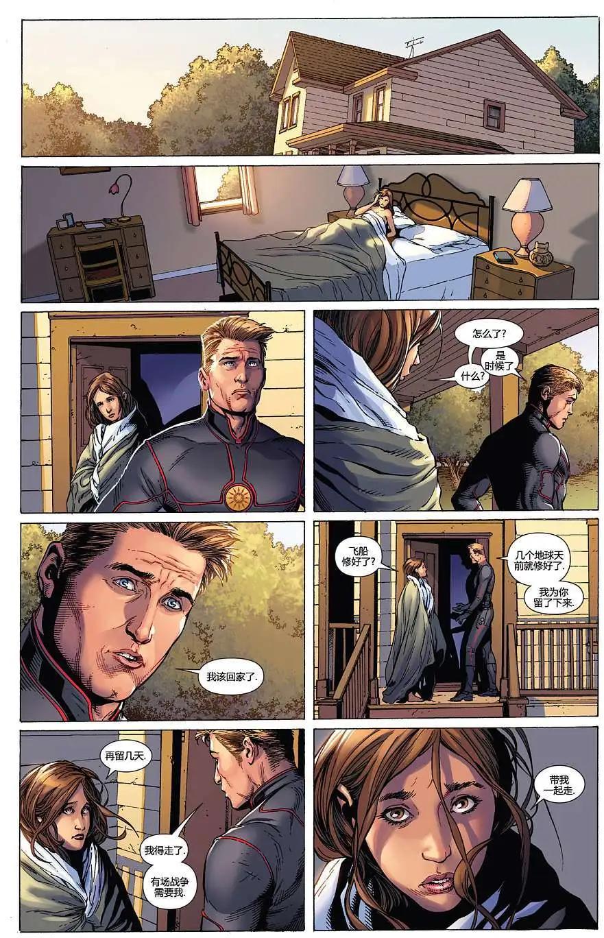 《银河守护者Marvel Now》第0.1卷 第10页