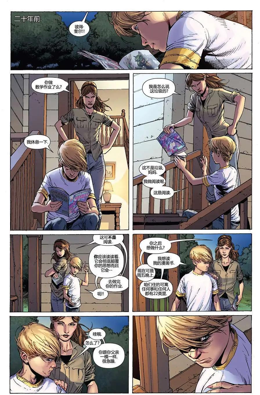 《银河守护者Marvel Now》第0.1卷 第13页