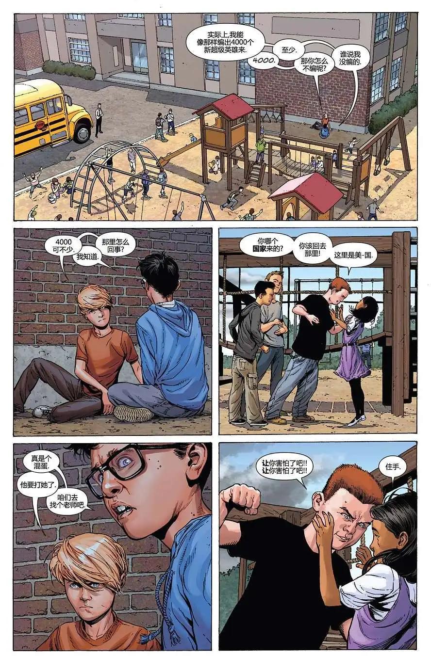 《银河守护者Marvel Now》第0.1卷 第15页