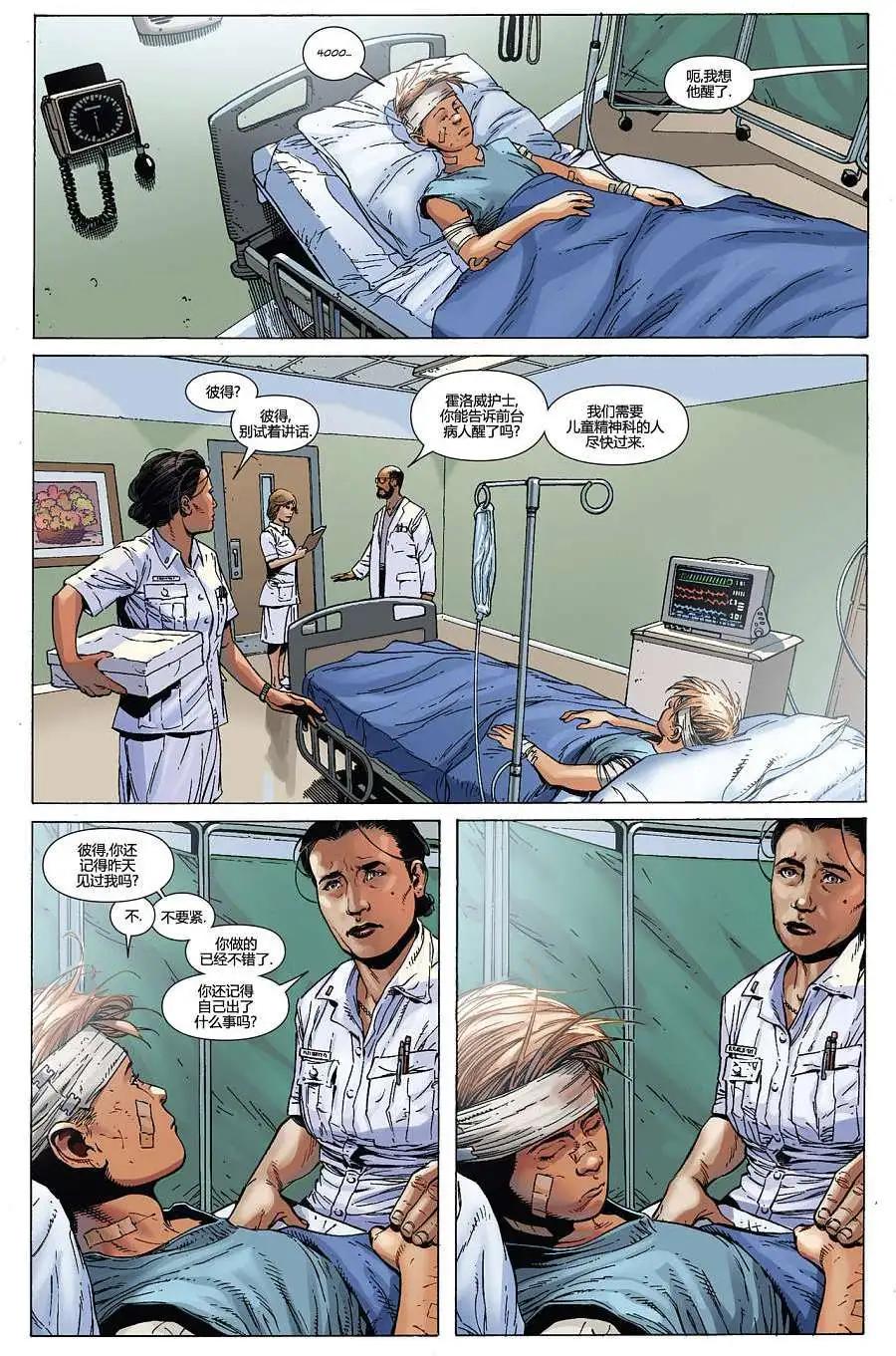《银河守护者Marvel Now》第0.1卷 第27页