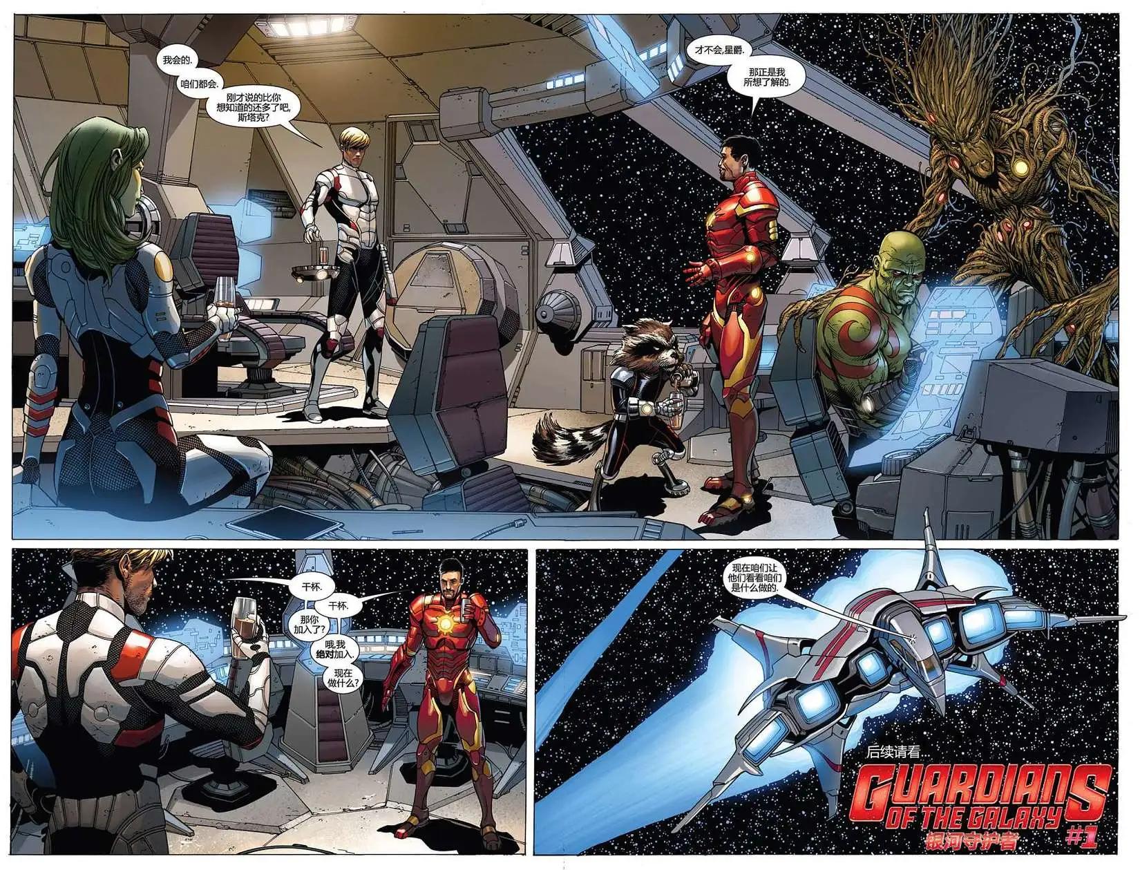 《银河守护者Marvel Now》第0.1卷 第30页