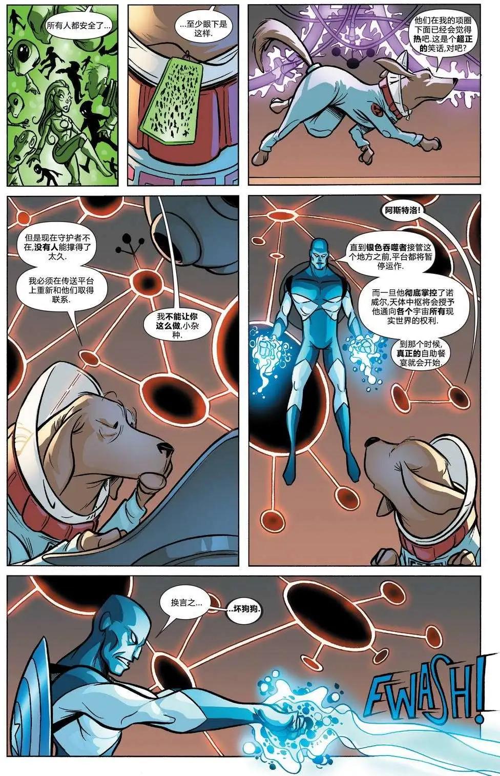 《银河守护者Marvel Now》100周年纪念刊 第10页