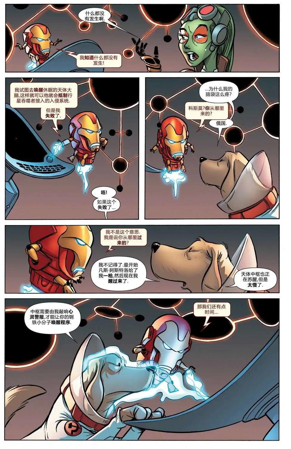 《银河守护者Marvel Now》100周年纪念刊 第17页