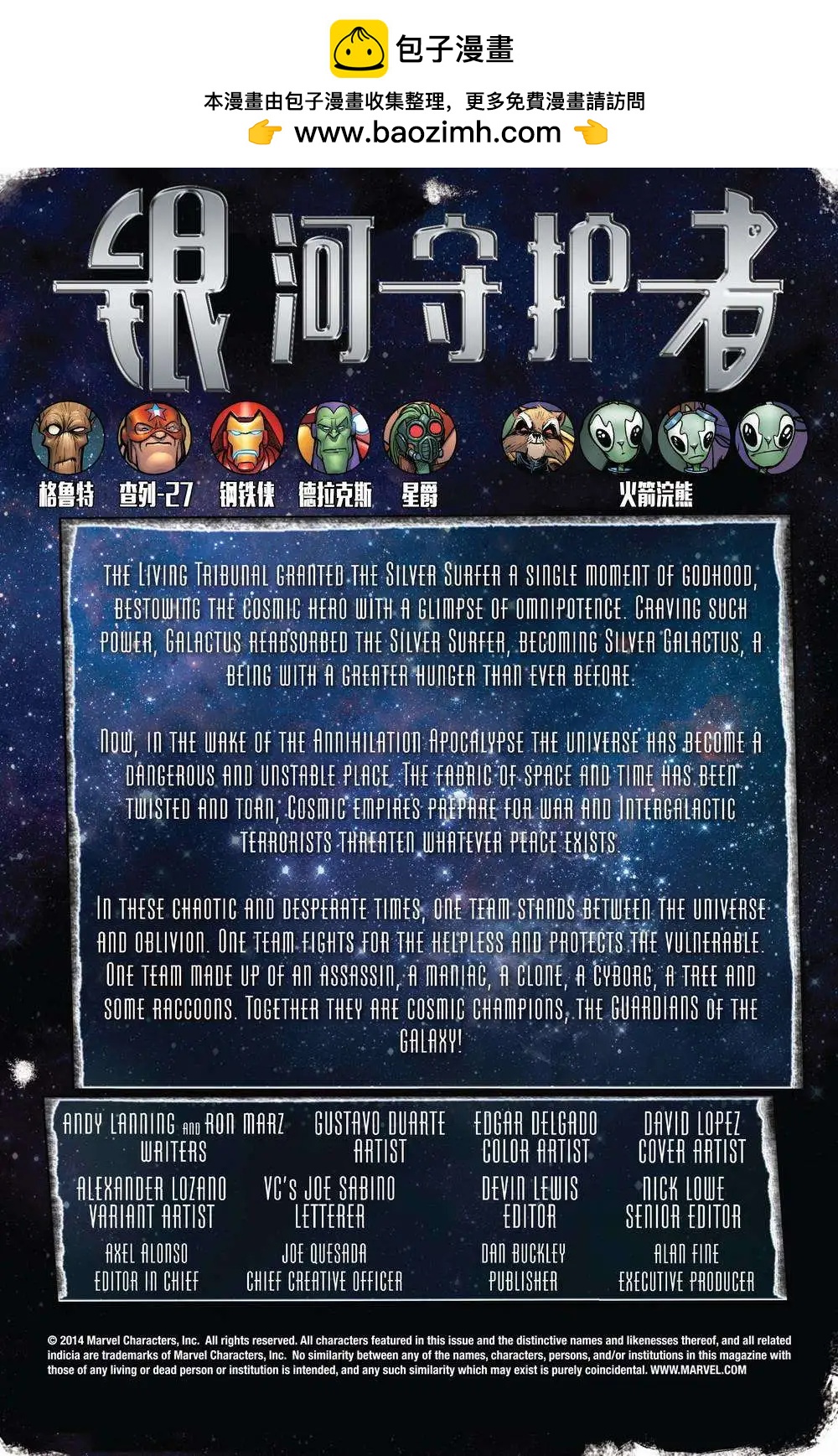 《银河守护者Marvel Now》100周年纪念刊 第2页