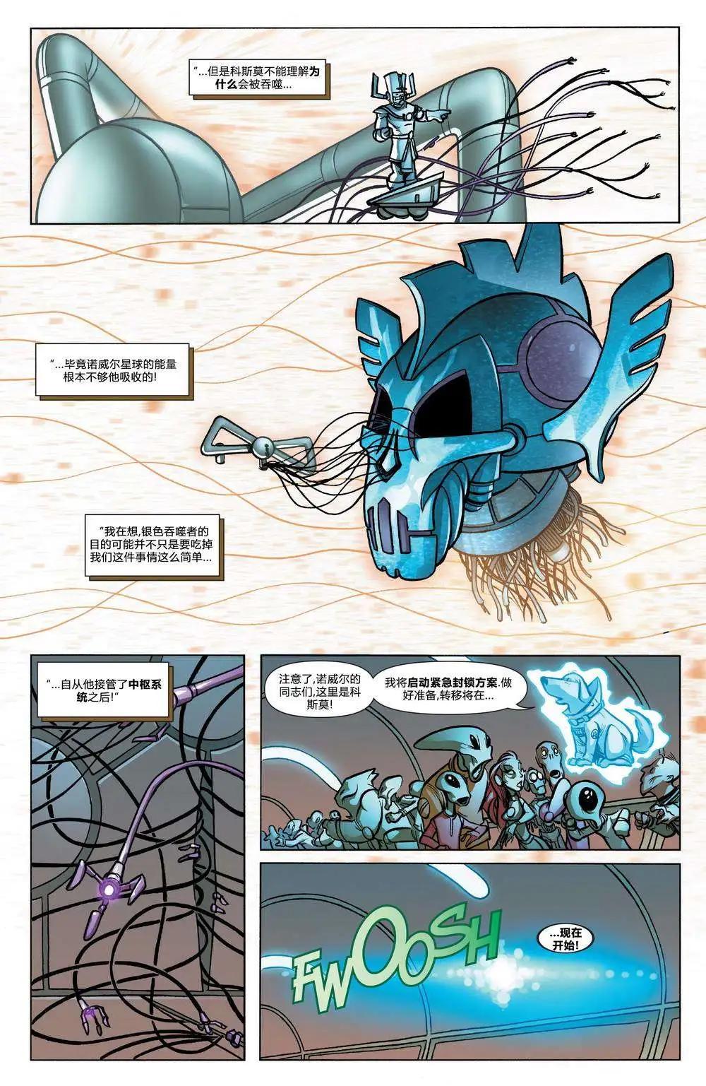《银河守护者Marvel Now》100周年纪念刊 第9页