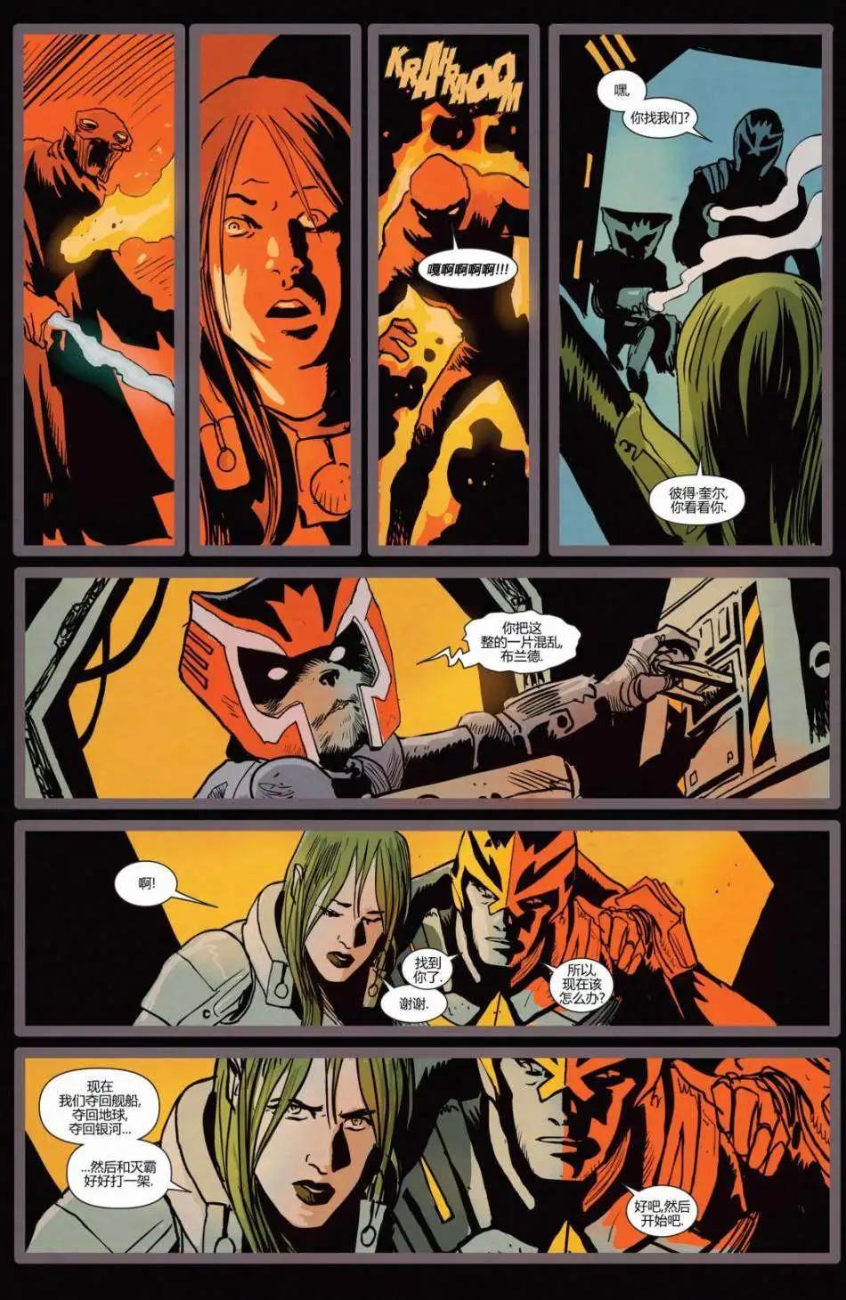 《银河守护者Marvel Now》第08卷 第14页