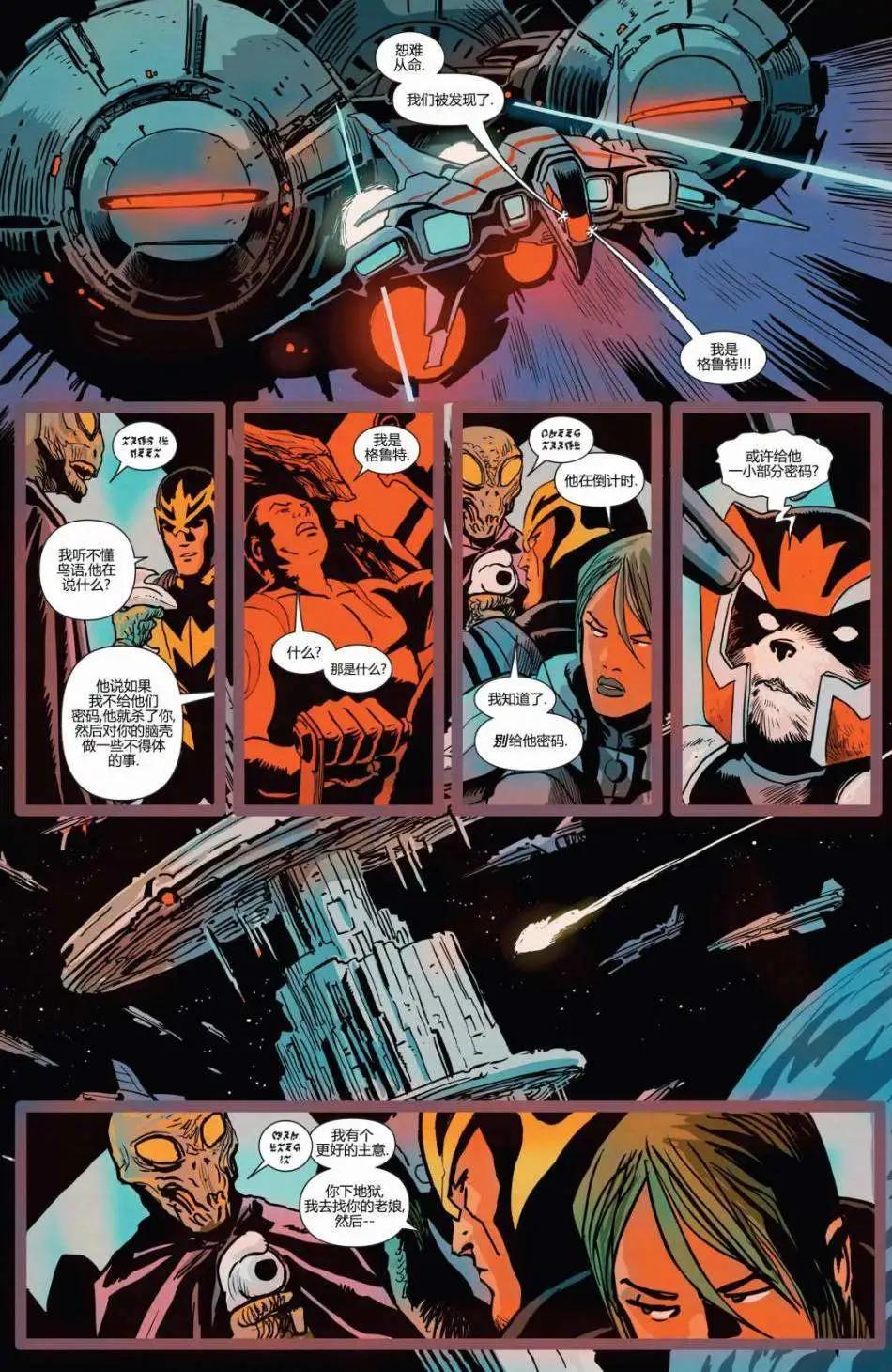 《银河守护者Marvel Now》第08卷 第19页