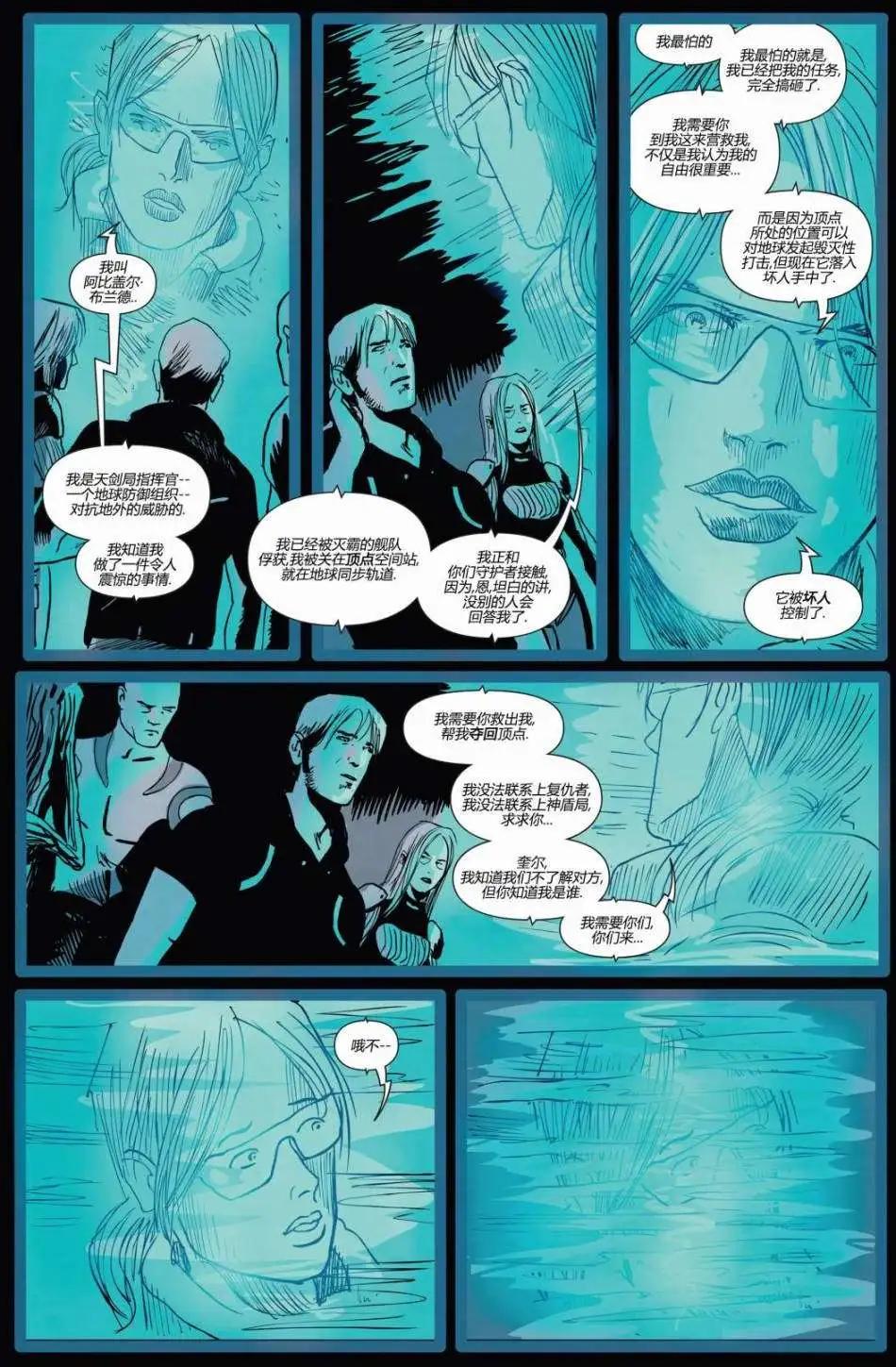 《银河守护者Marvel Now》第08卷 第7页