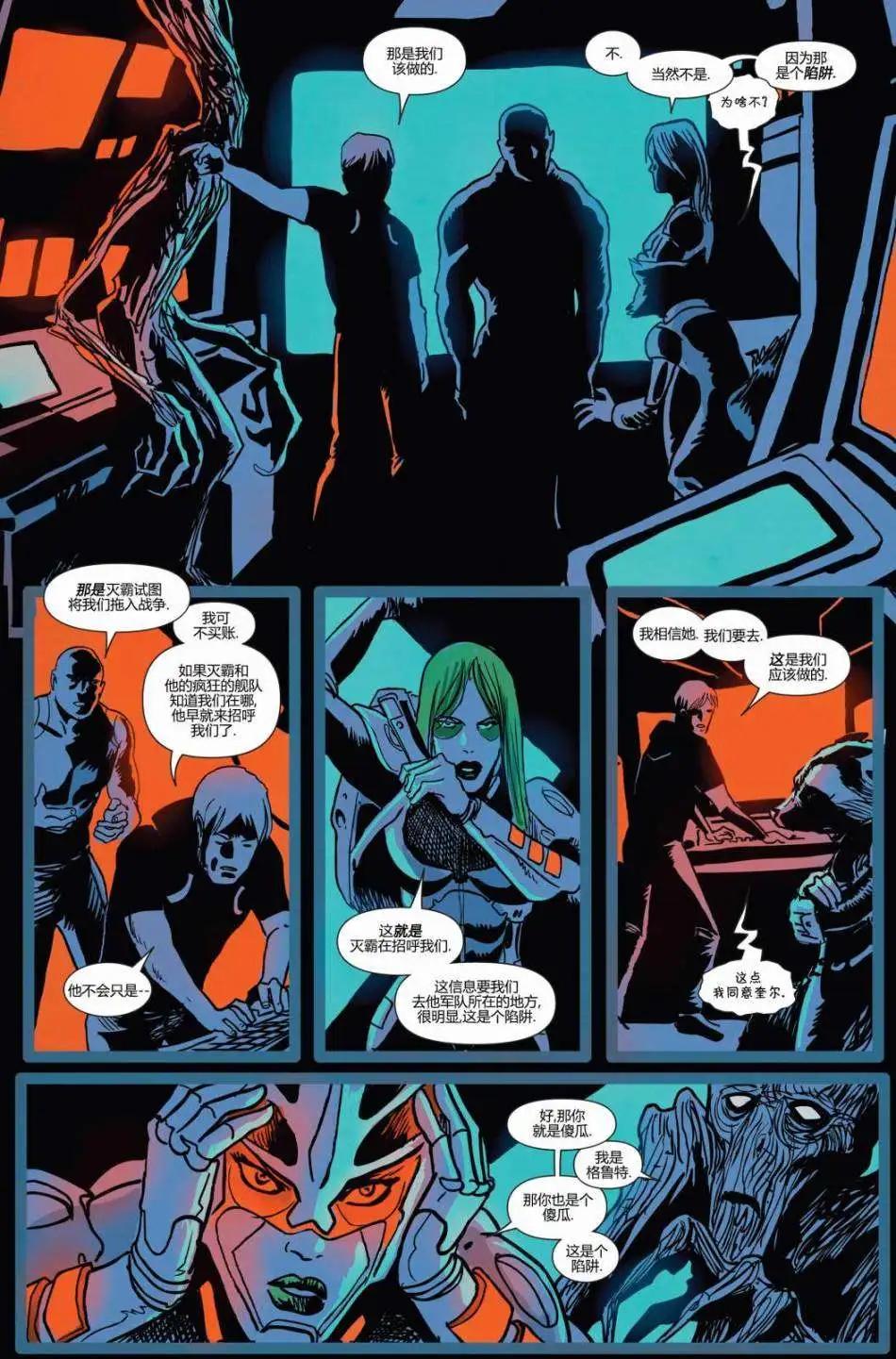 《银河守护者Marvel Now》第08卷 第8页