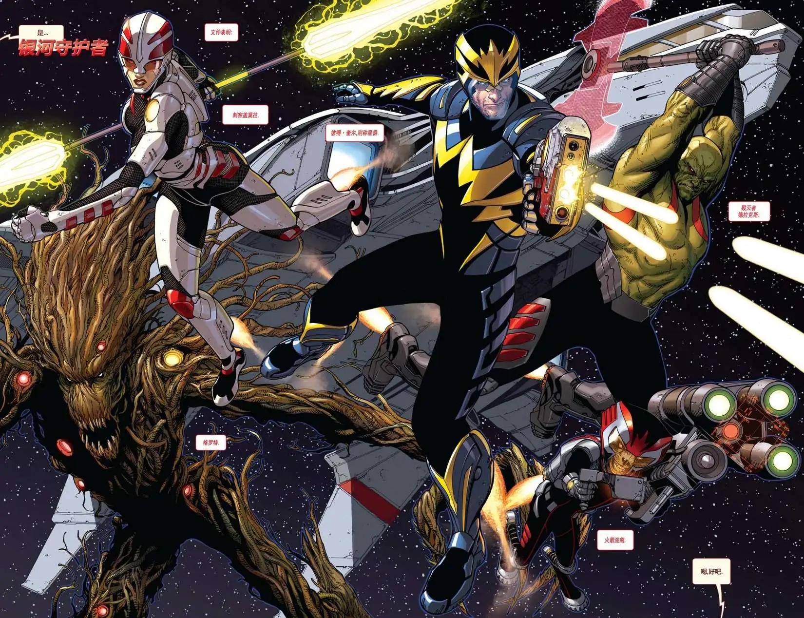 《银河守护者Marvel Now》第01卷 第11页