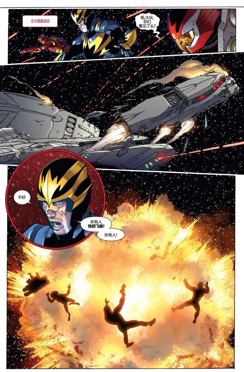 《银河守护者Marvel Now》第01卷 第15页
