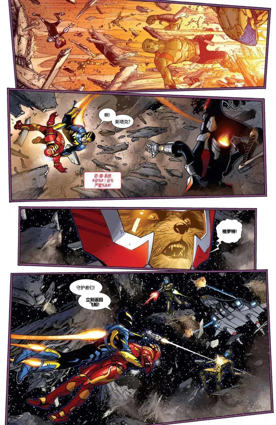 《银河守护者Marvel Now》第01卷 第16页