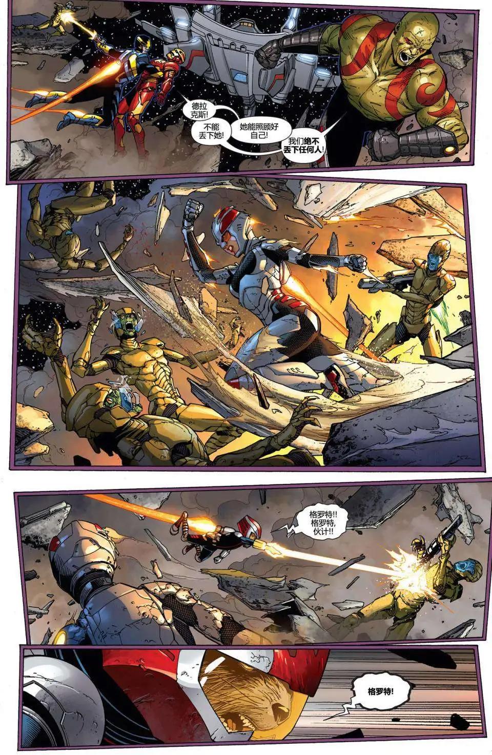 《银河守护者Marvel Now》第01卷 第17页