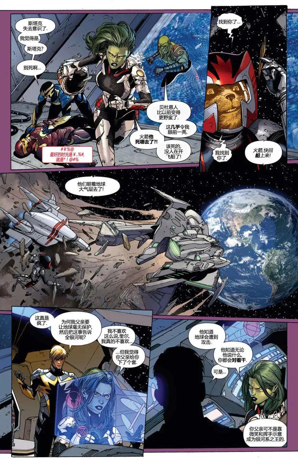 《银河守护者Marvel Now》第01卷 第18页