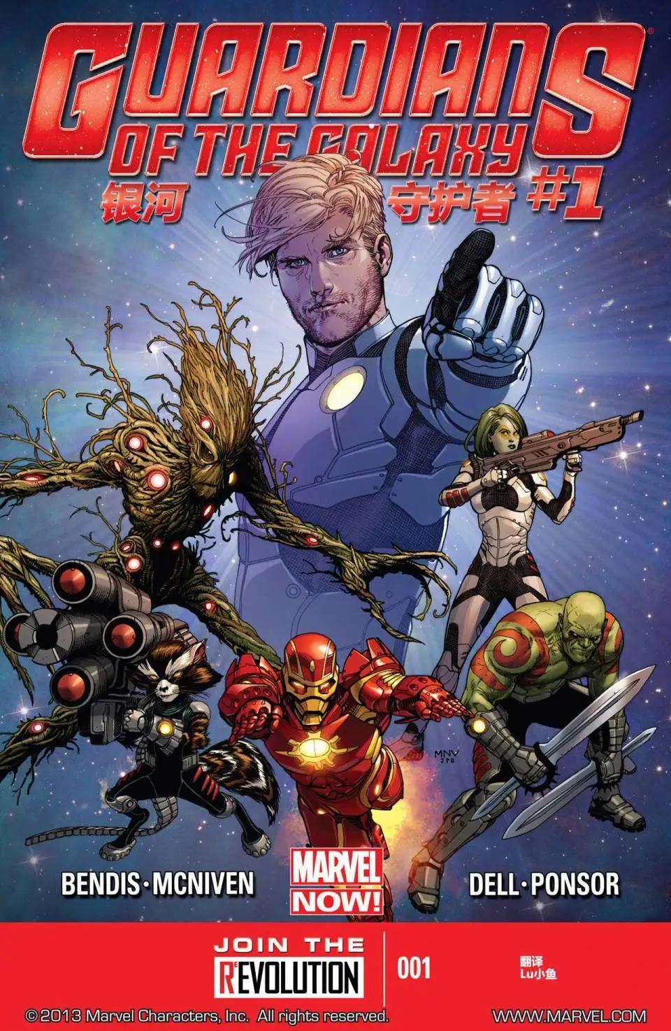 《银河守护者Marvel Now》第01卷 第1页