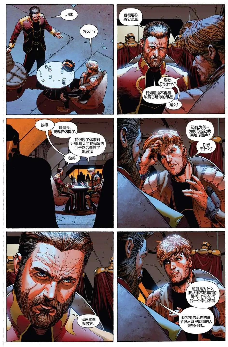 《银河守护者Marvel Now》第01卷 第5页