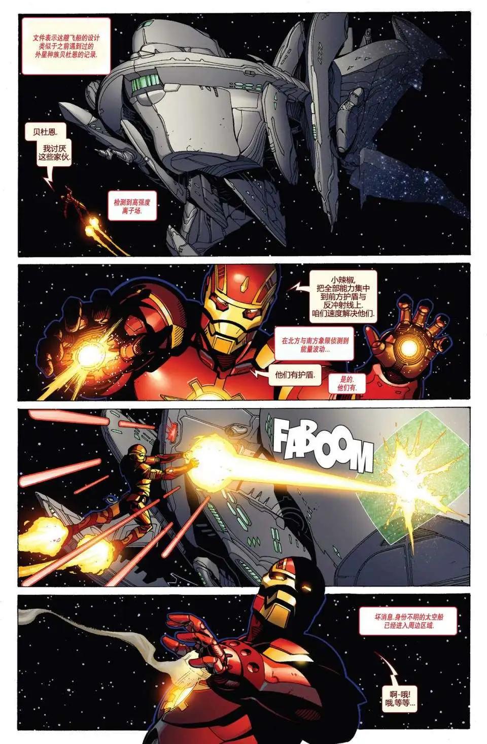 《银河守护者Marvel Now》第01卷 第10页