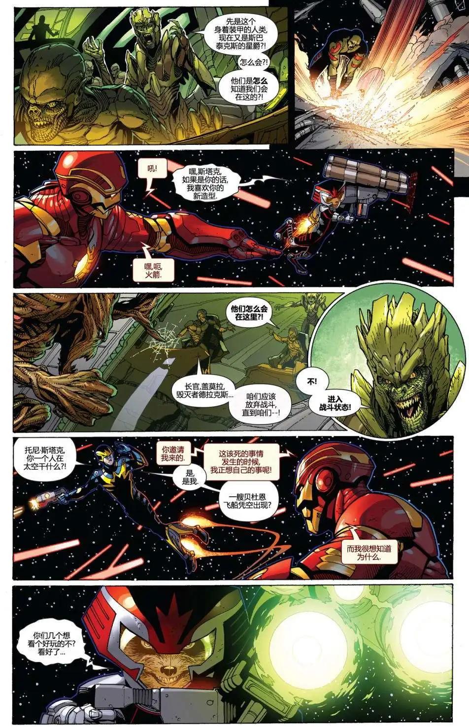 《银河守护者Marvel Now》第01卷 第12页