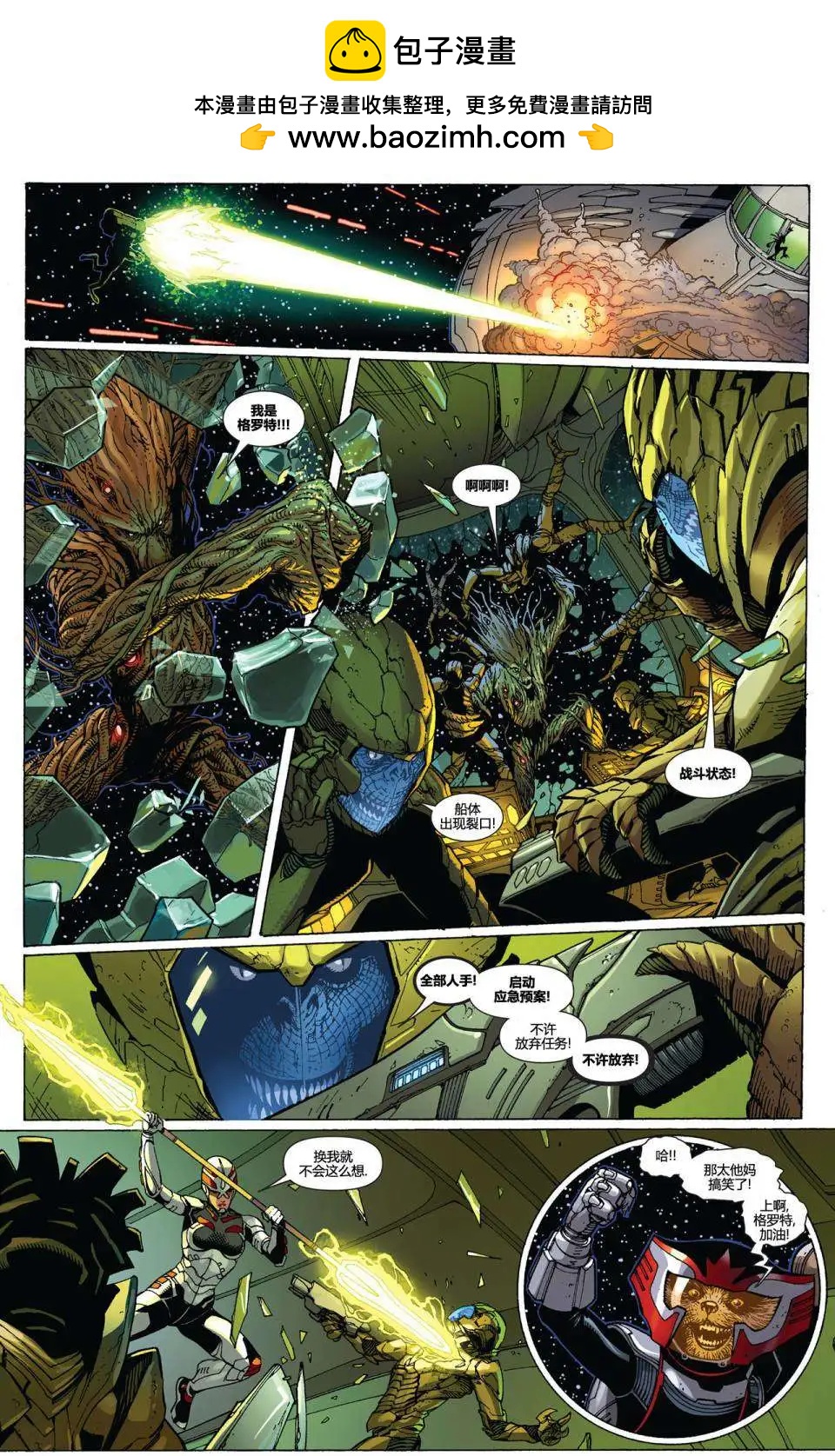 《银河守护者Marvel Now》第01卷 第13页