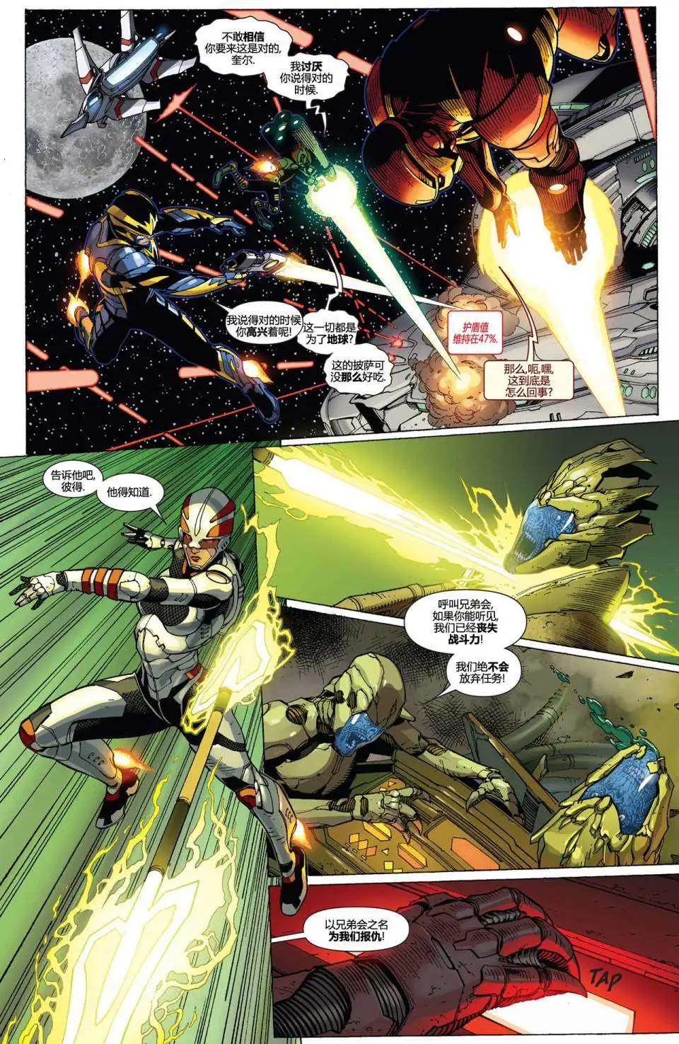 《银河守护者Marvel Now》第01卷 第14页