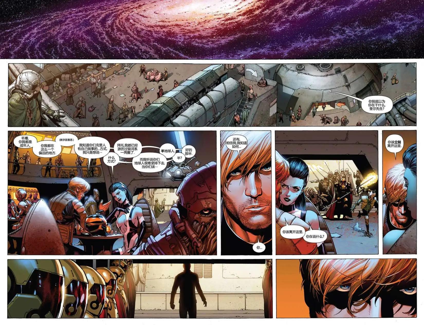 《银河守护者Marvel Now》第01卷 第3页