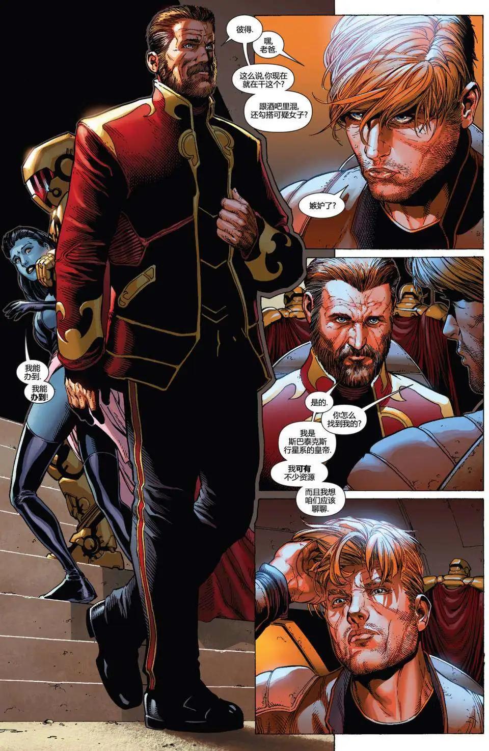 《银河守护者Marvel Now》第01卷 第4页