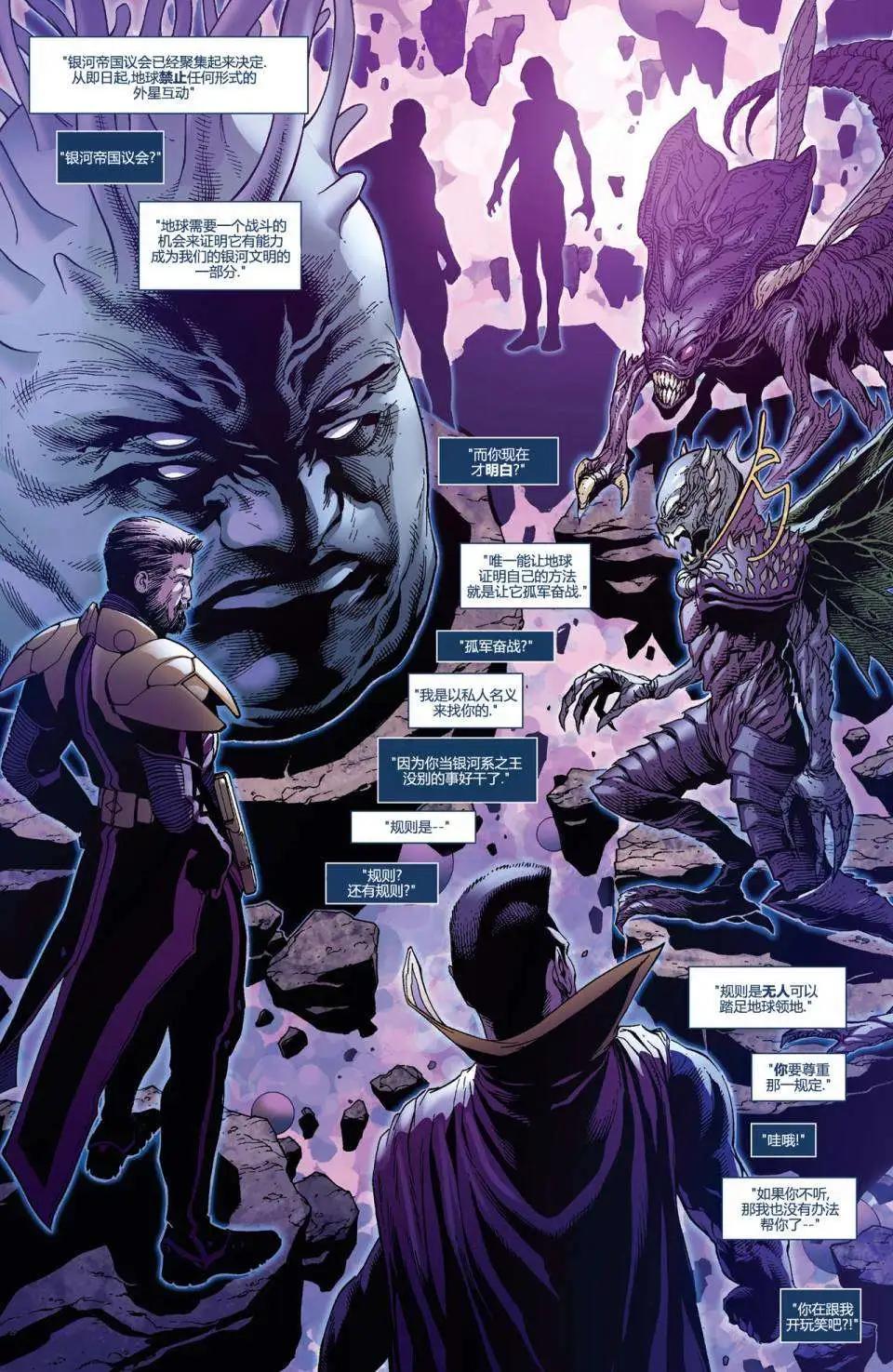 《银河守护者Marvel Now》第01卷 第6页
