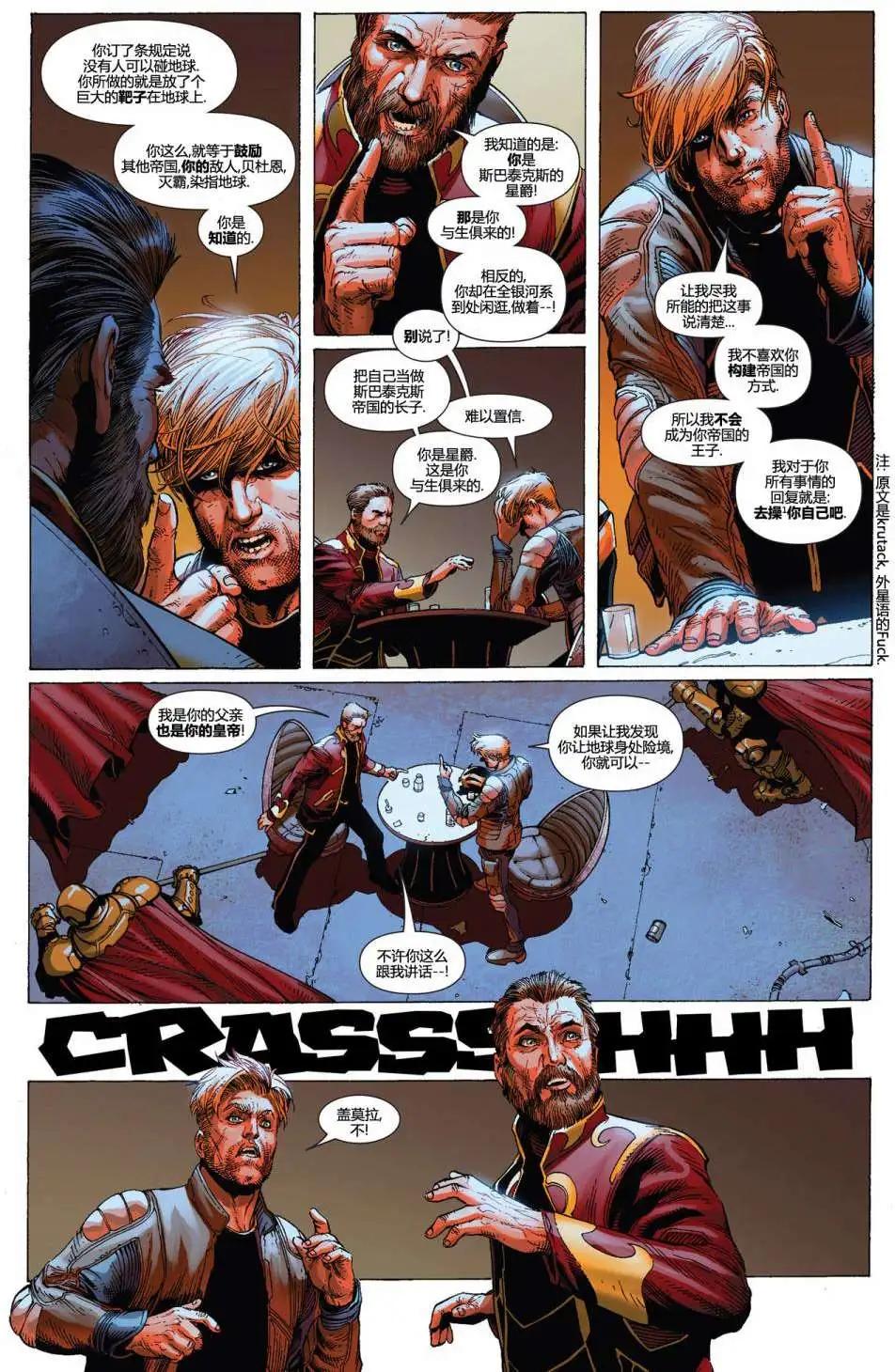《银河守护者Marvel Now》第01卷 第7页