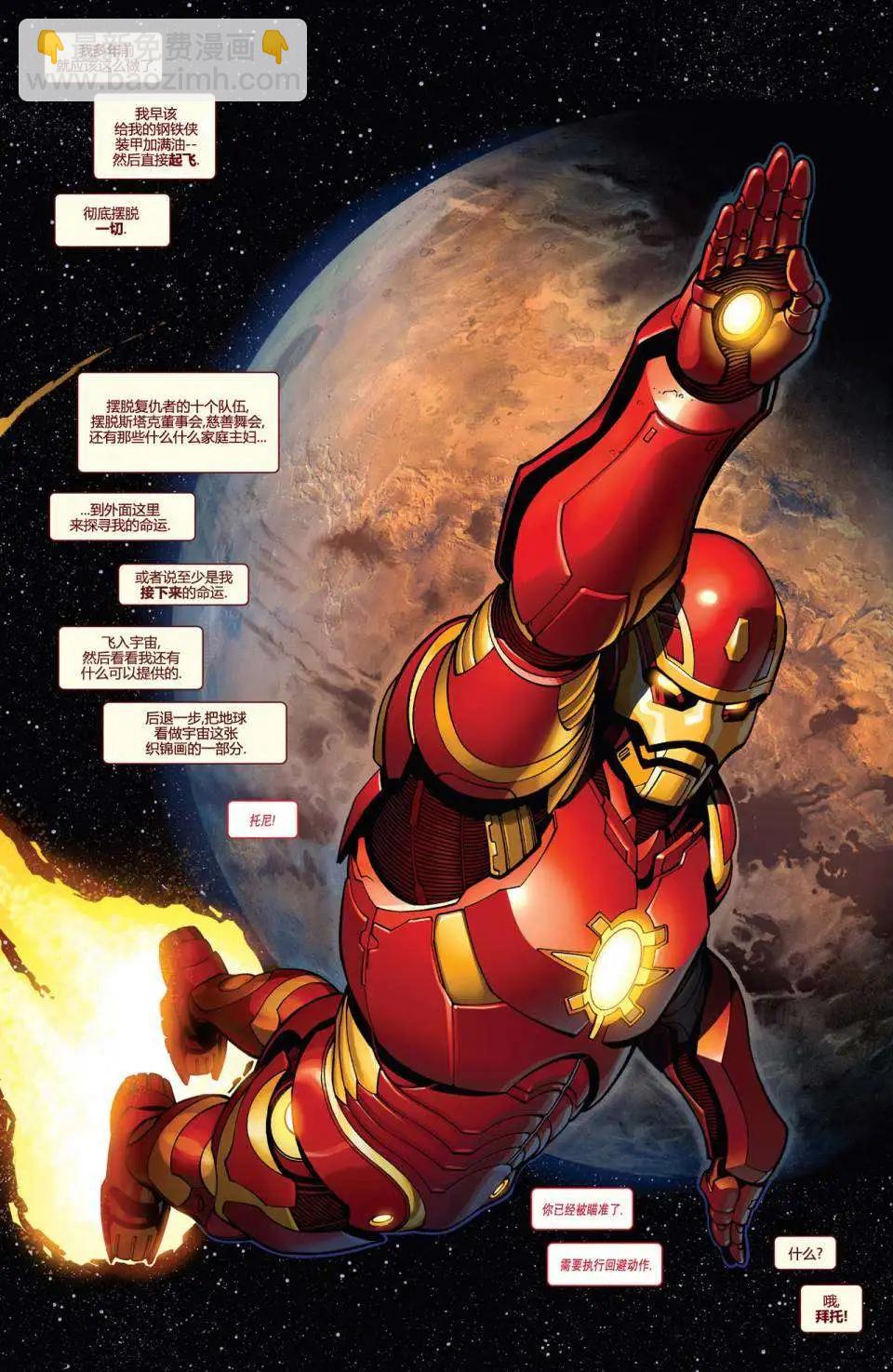 《银河守护者Marvel Now》第01卷 第9页