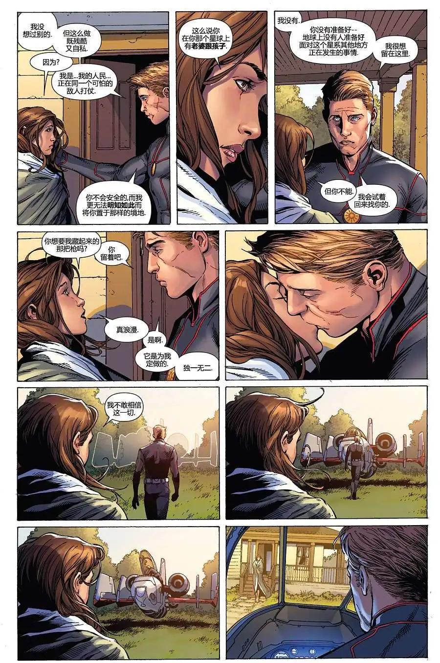 《银河守护者Marvel Now》第0.1卷 第11页
