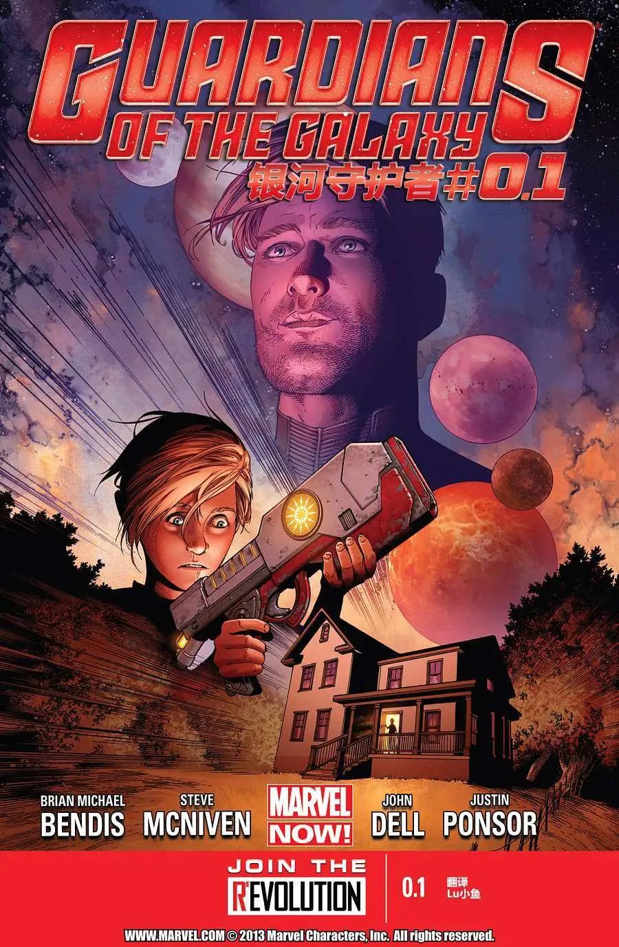 《银河守护者Marvel Now》第0.1卷 第1页