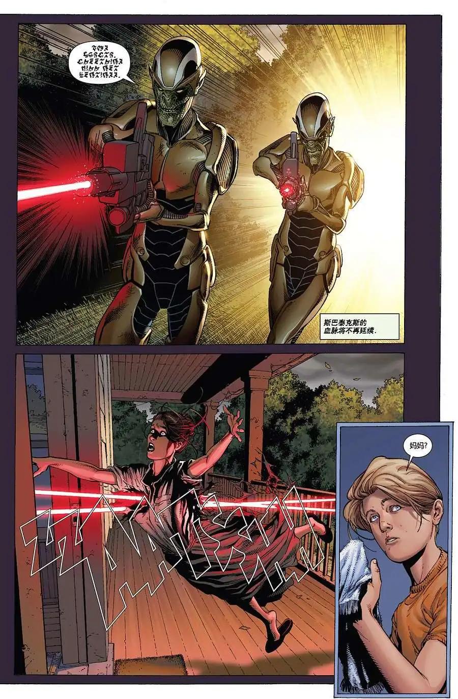 《银河守护者Marvel Now》第0.1卷 第20页