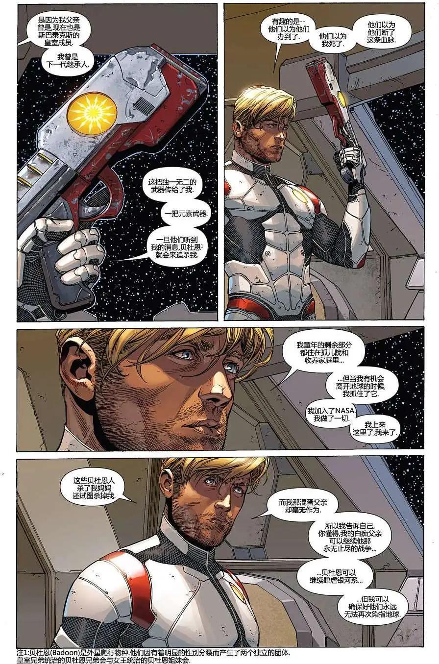 《银河守护者Marvel Now》第0.1卷 第29页