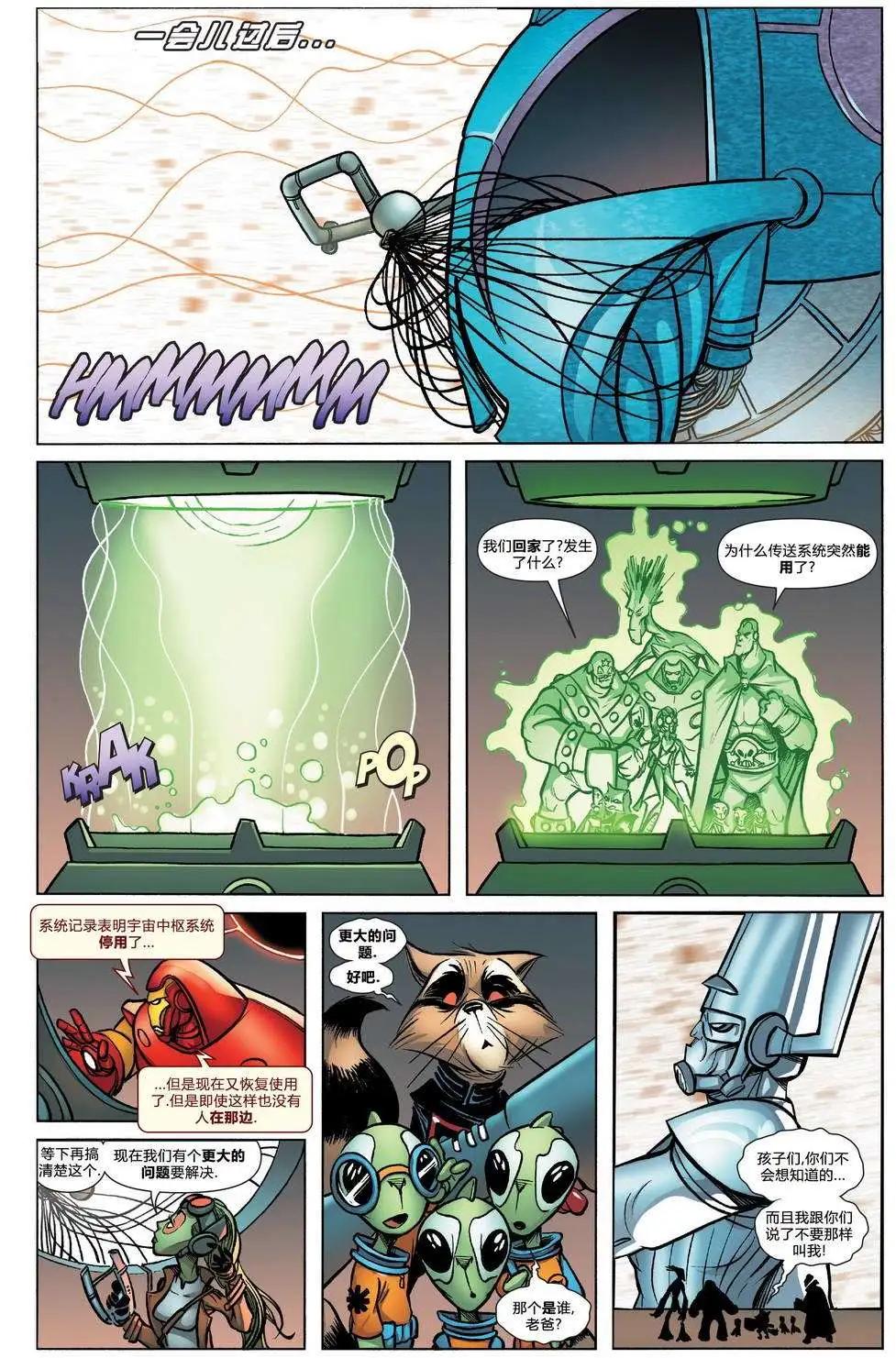 《银河守护者Marvel Now》100周年纪念刊 第11页