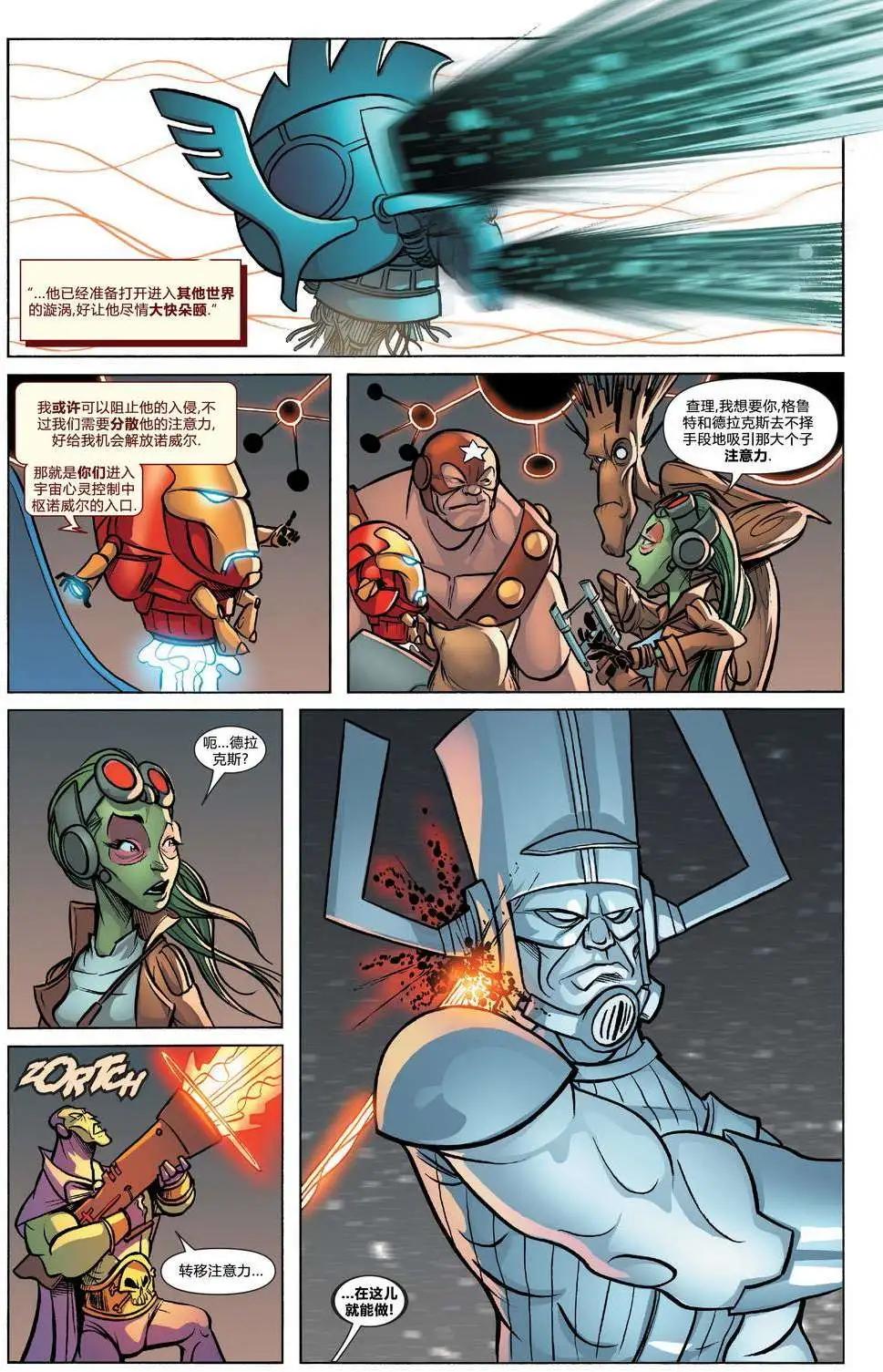 《银河守护者Marvel Now》100周年纪念刊 第13页