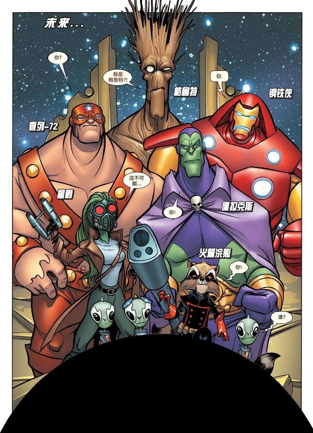 《银河守护者Marvel Now》100周年纪念刊 第3页