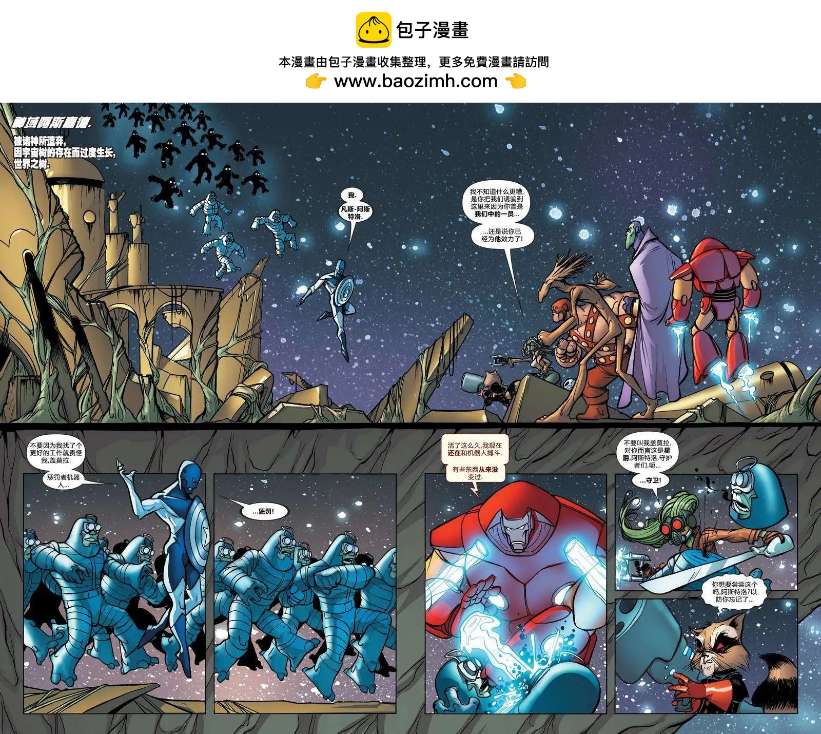 《银河守护者Marvel Now》100周年纪念刊 第4页