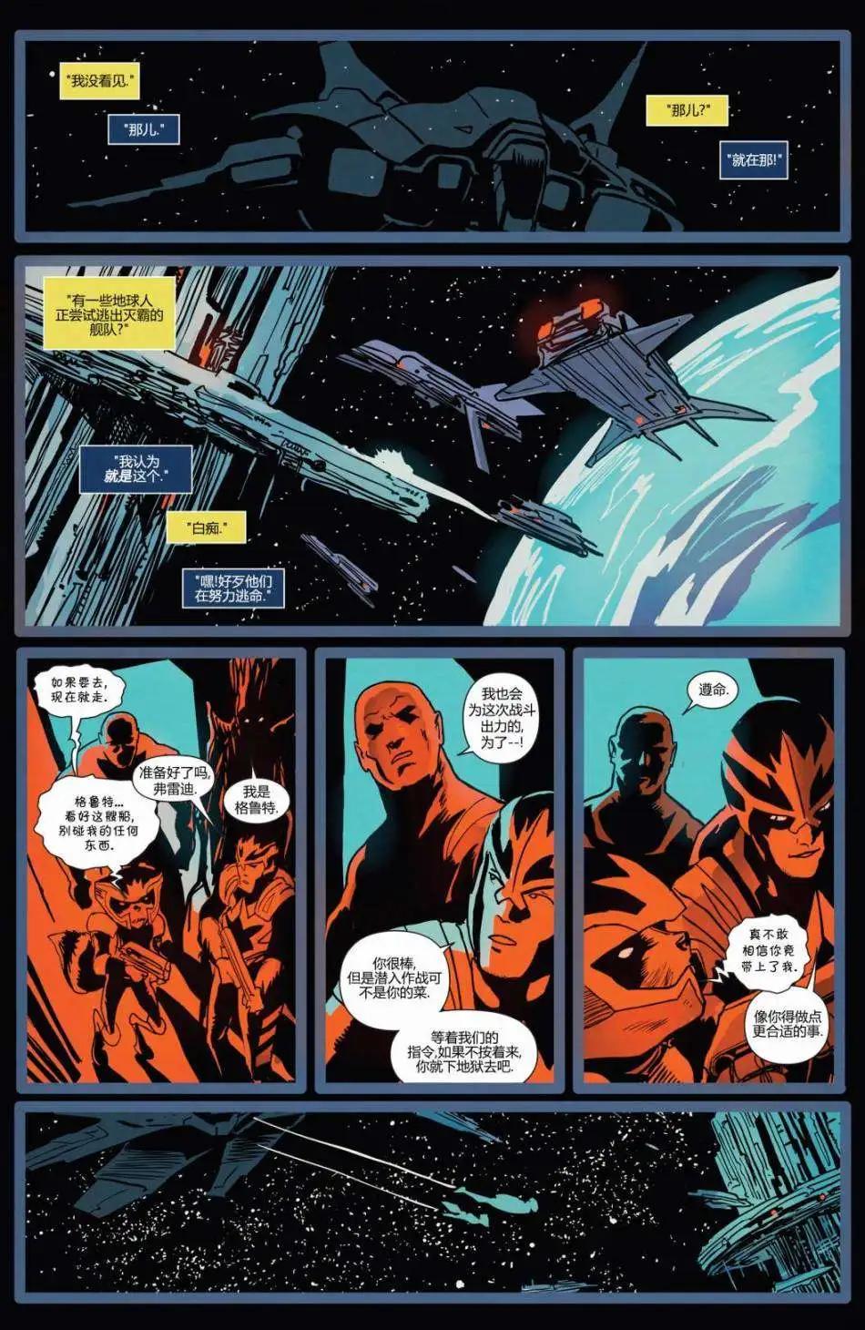 《银河守护者Marvel Now》第08卷 第11页