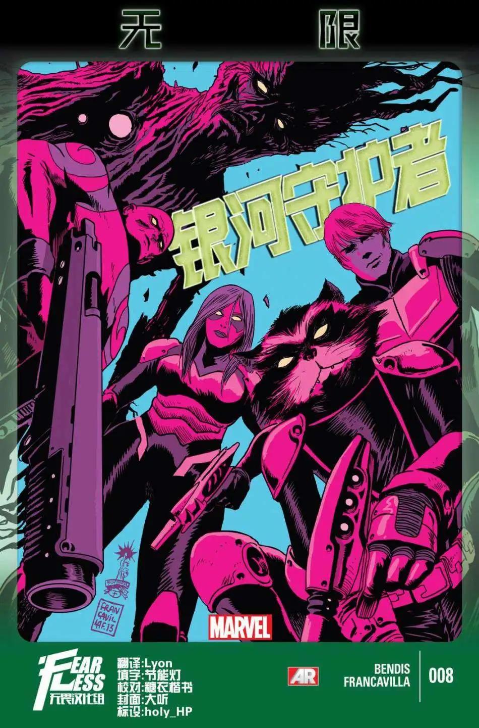 《银河守护者Marvel Now》第08卷 第1页