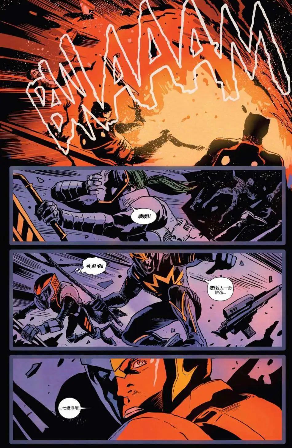 《银河守护者Marvel Now》第08卷 第20页