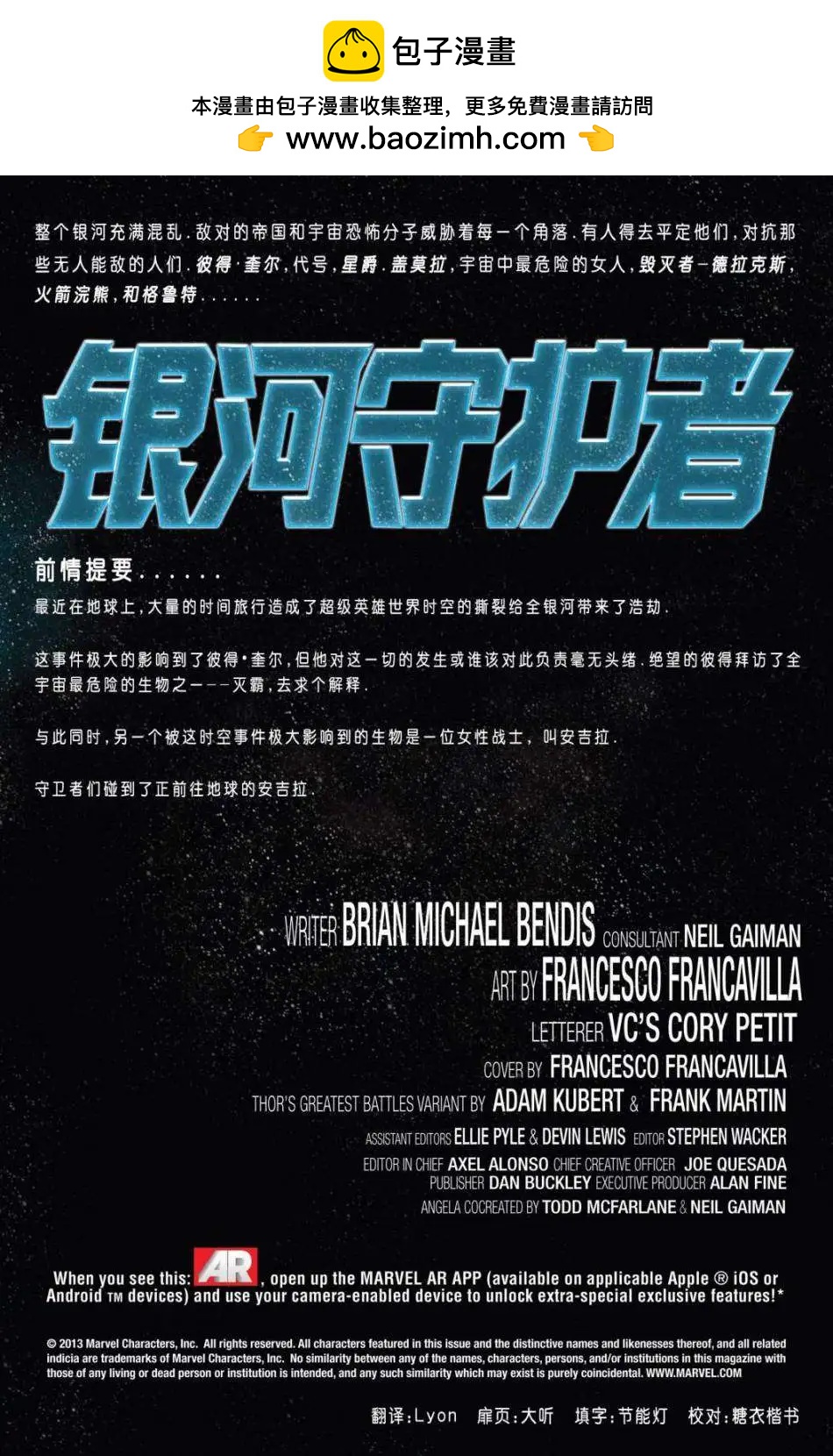 《银河守护者Marvel Now》第08卷 第2页
