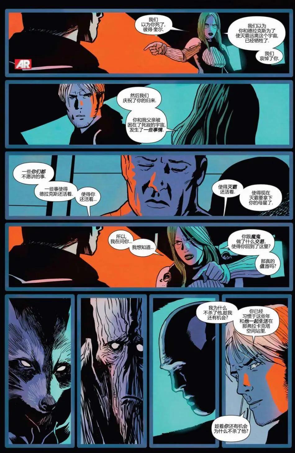 《银河守护者Marvel Now》第08卷 第5页