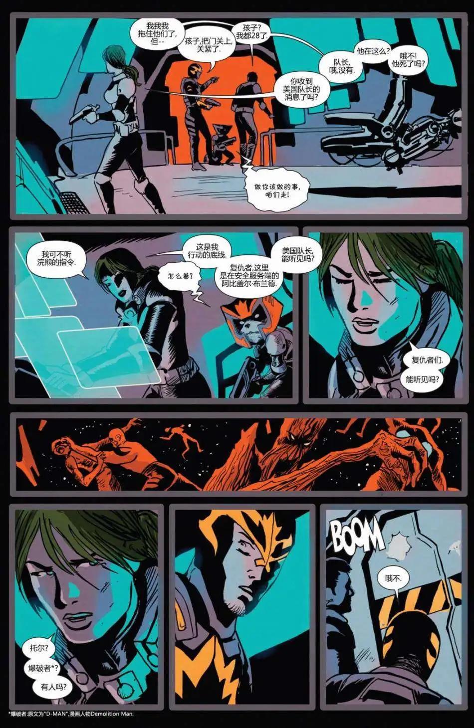 《银河守护者Marvel Now》第09卷 第12页