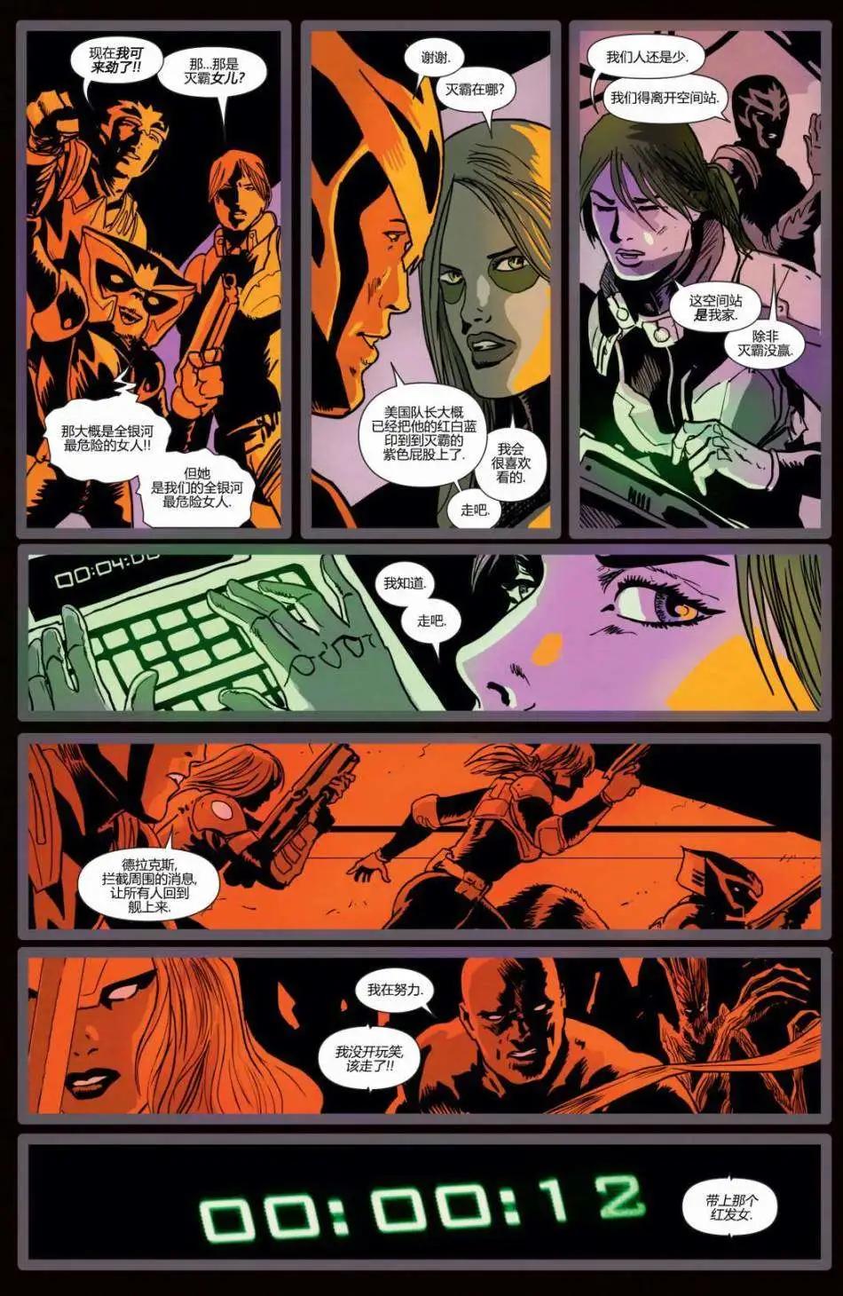 《银河守护者Marvel Now》第09卷 第18页