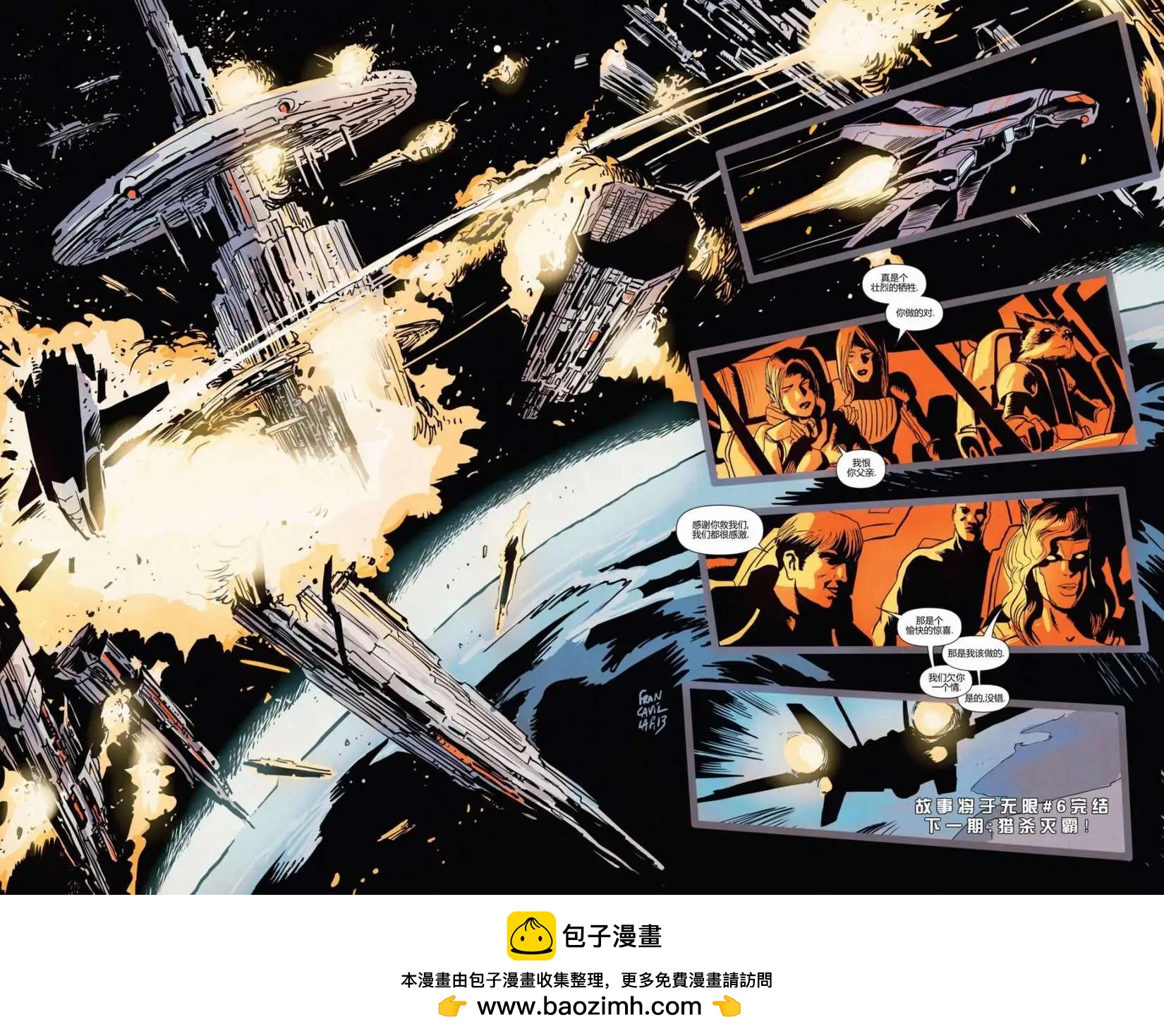 《银河守护者Marvel Now》第09卷 第19页