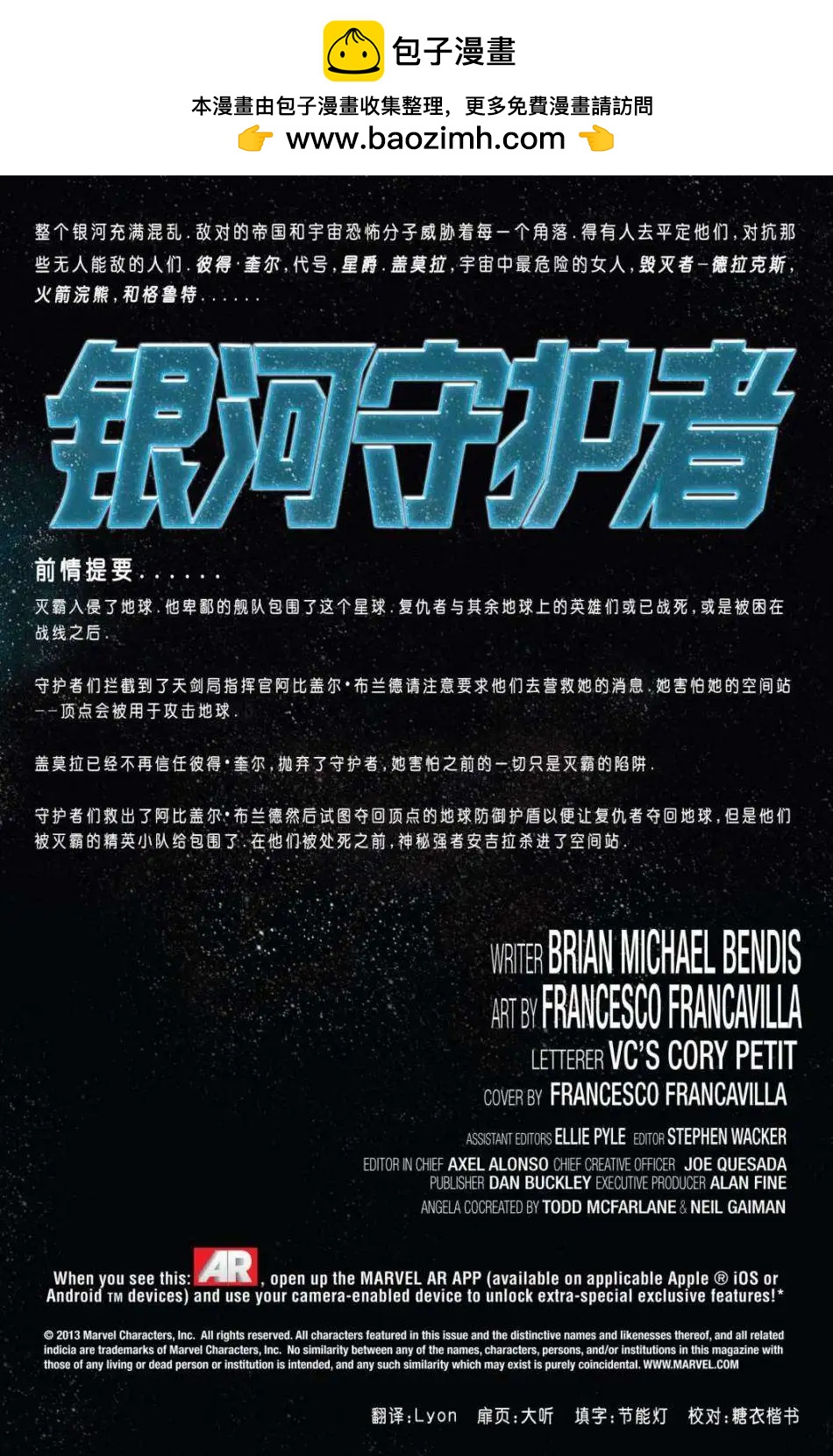 《银河守护者Marvel Now》第09卷 第2页