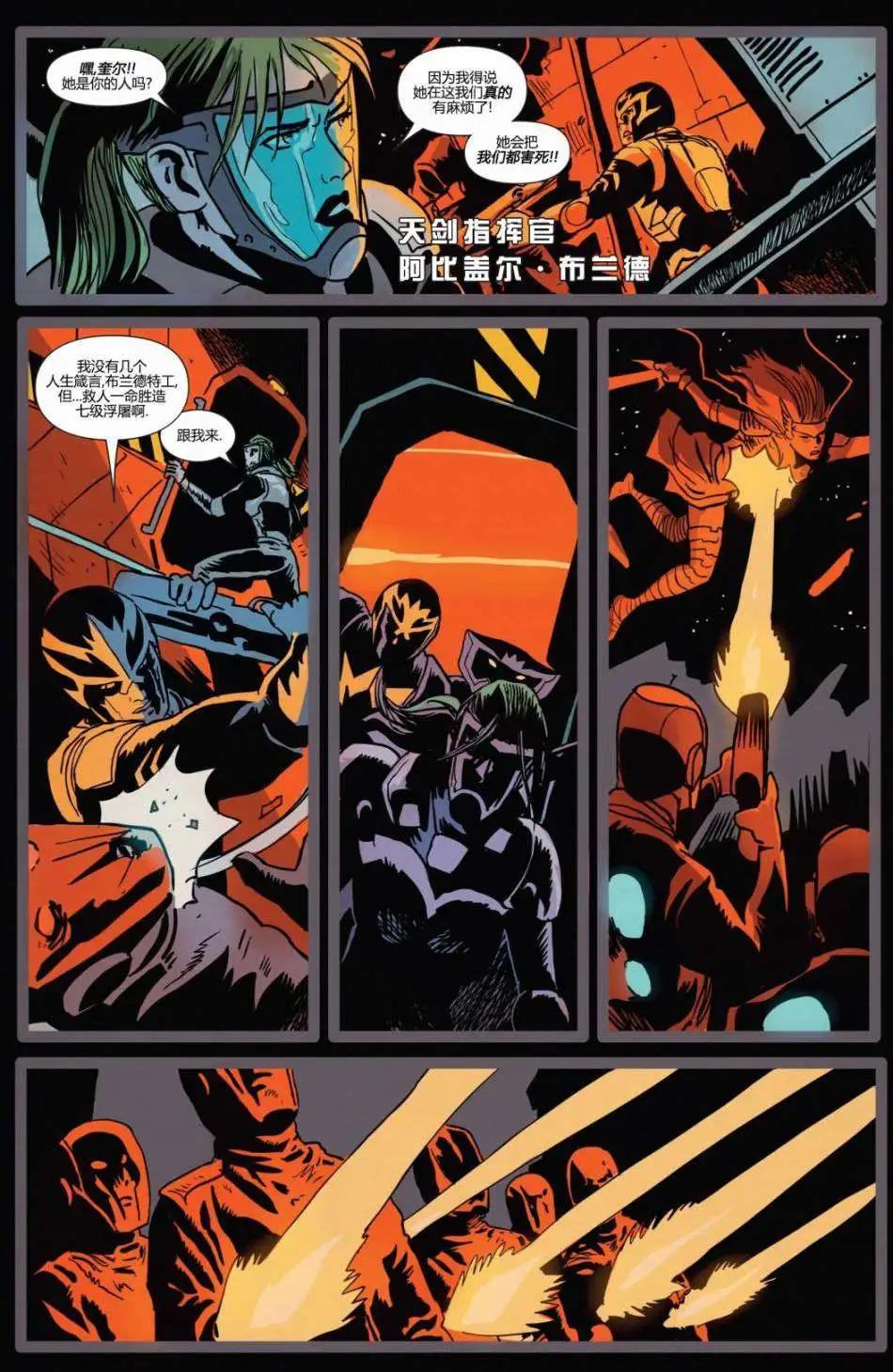 《银河守护者Marvel Now》第09卷 第6页