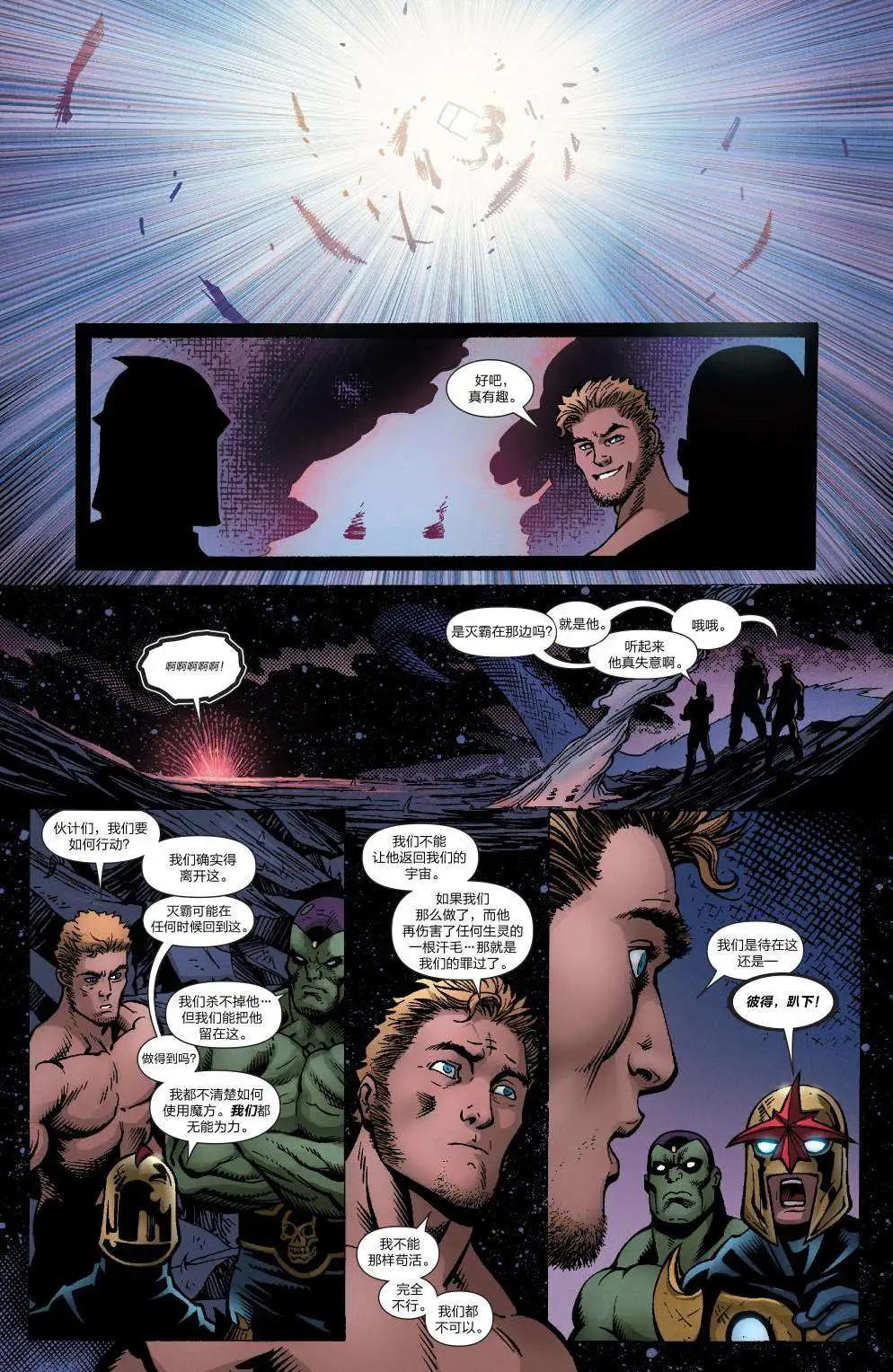 《银河守护者Marvel Now》第19卷 第11页