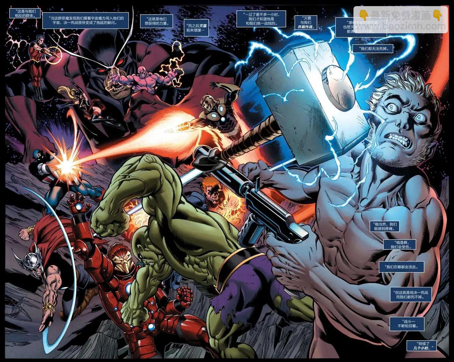 《银河守护者Marvel Now》第19卷 第14页